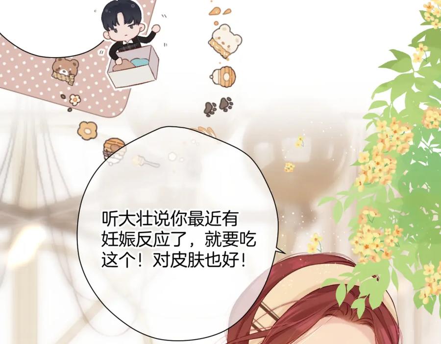 《保护我方大大》日常篇2 期待 第23页