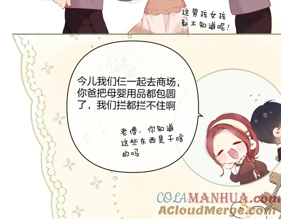 《保护我方大大》日常篇2 期待 第37页