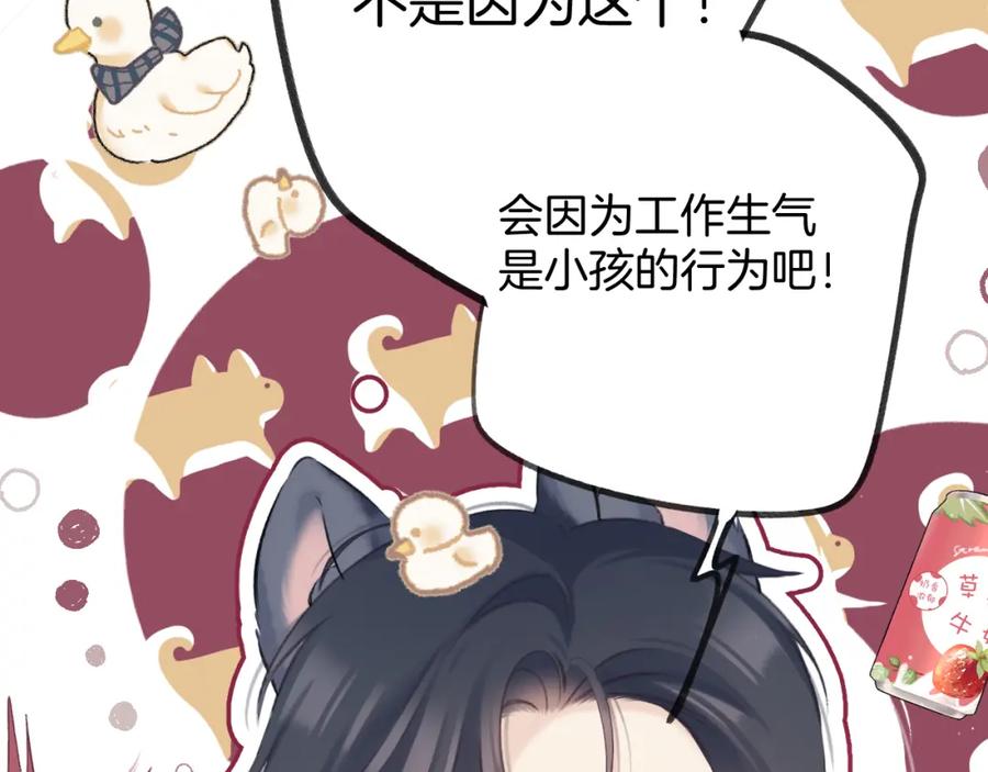 《保护我方大大》日常篇3 难耐 第15页