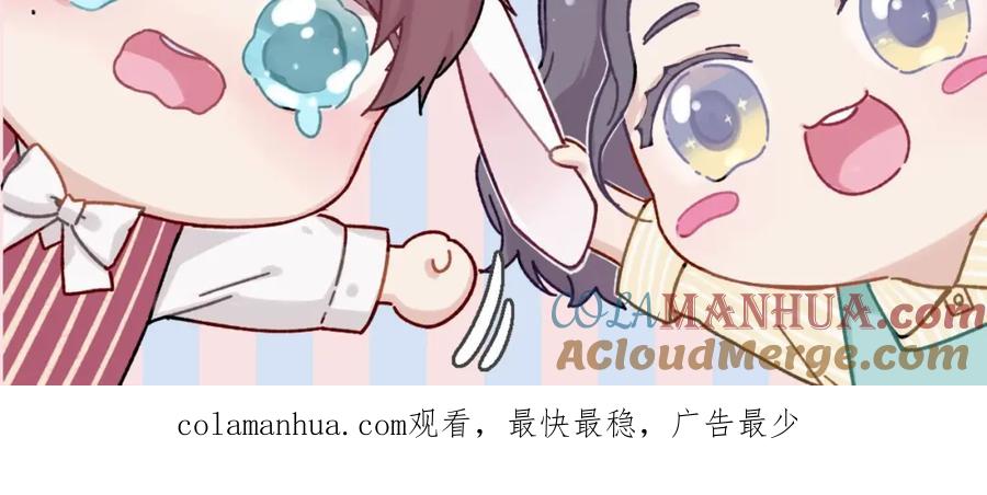 《保护我方大大》第14话 换装游戏 第125页