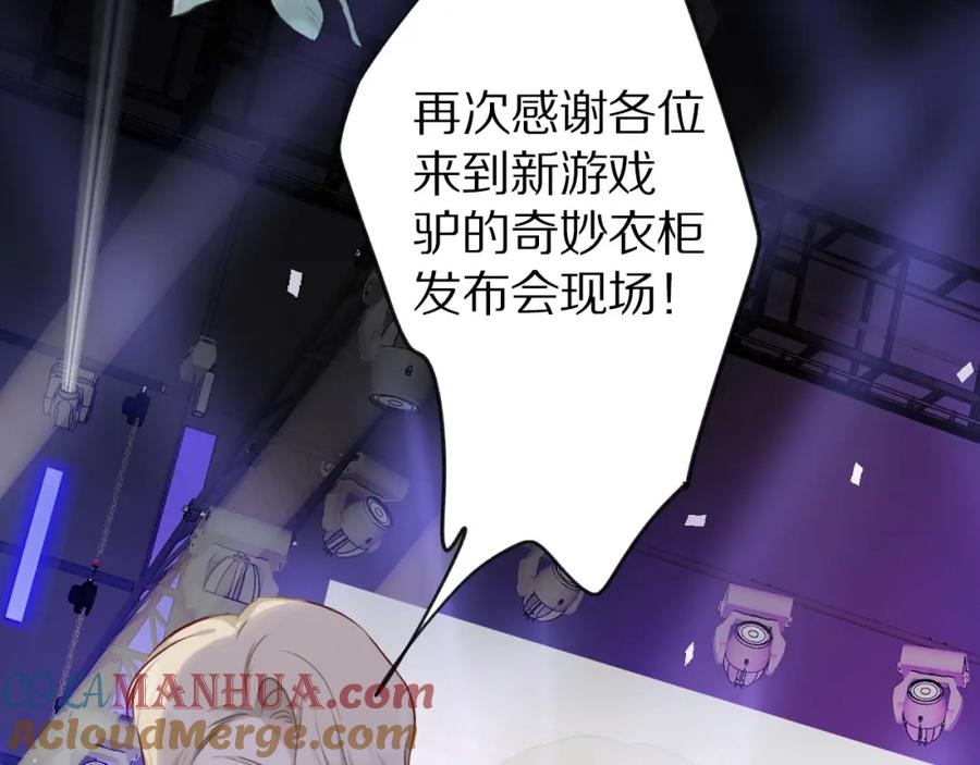 《保护我方大大》第14话 换装游戏 第17页