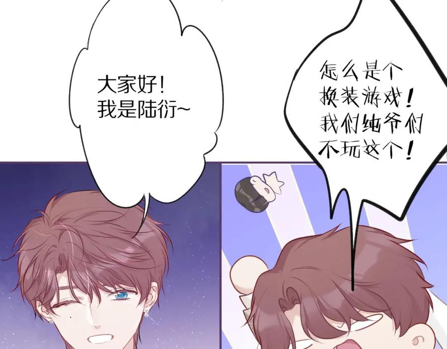 《保护我方大大》第14话 换装游戏 第24页