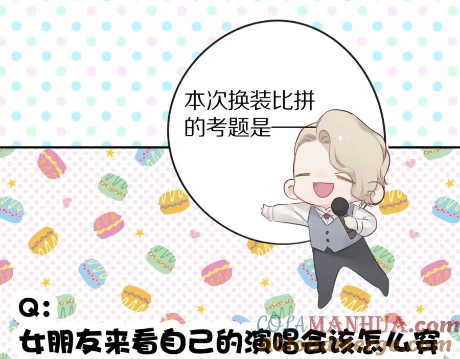 《保护我方大大》第14话 换装游戏 第65页