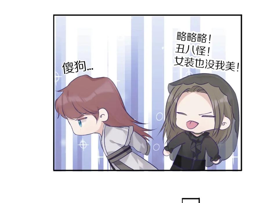 《保护我方大大》第14话 换装游戏 第95页