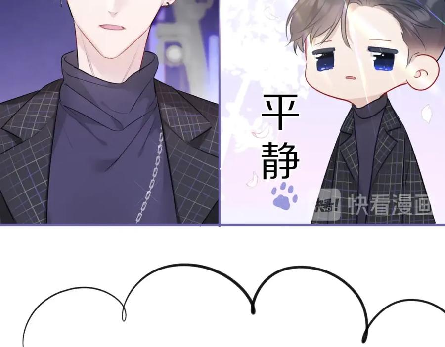 《保护我方大大》第14话 换装游戏 第28页