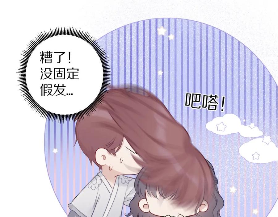 《保护我方大大》第14话 换装游戏 第111页