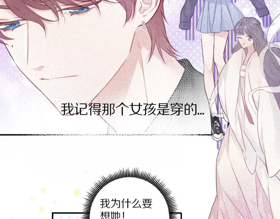 《保护我方大大》第14话 换装游戏 第70页