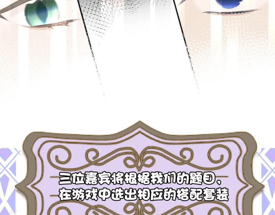 《保护我方大大》第14话 换装游戏 第40页