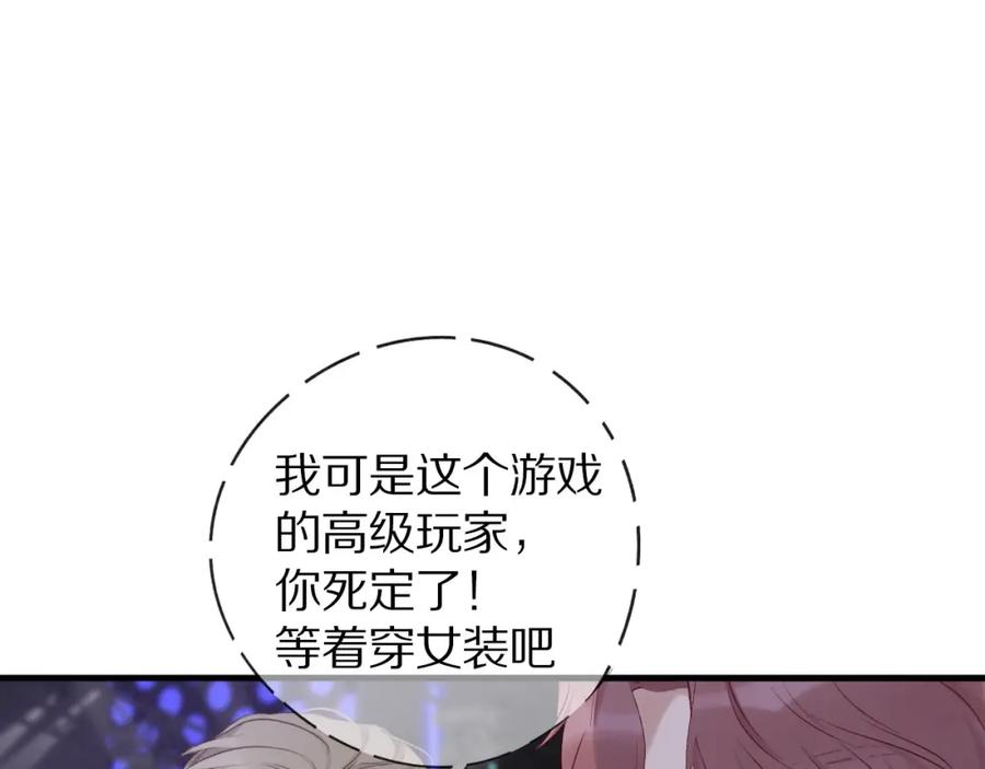 《保护我方大大》第14话 换装游戏 第46页