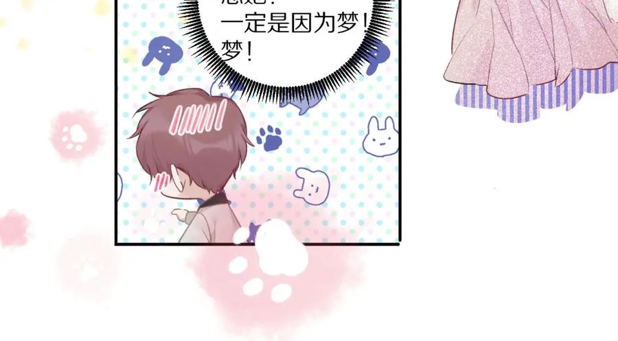 《保护我方大大》第14话 换装游戏 第71页