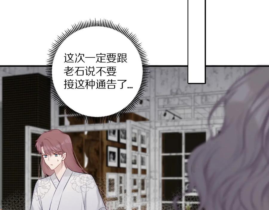 《保护我方大大》第14话 换装游戏 第96页