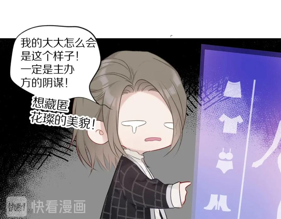 《保护我方大大》第14话 换装游戏 第72页