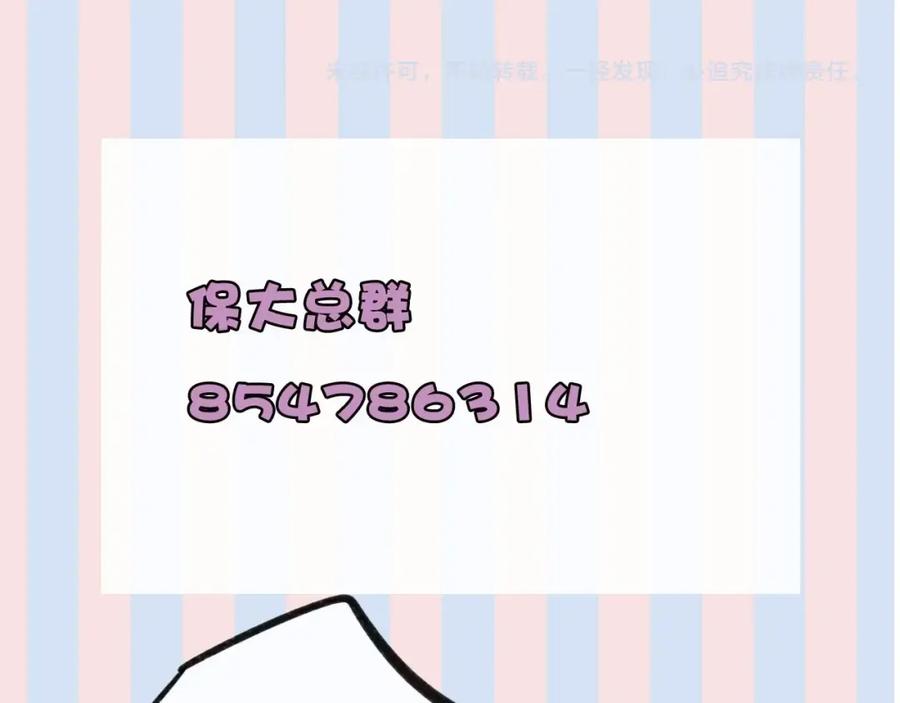 《保护我方大大》第14话 换装游戏 第123页