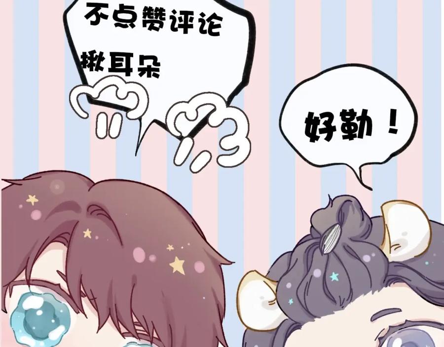《保护我方大大》第14话 换装游戏 第124页