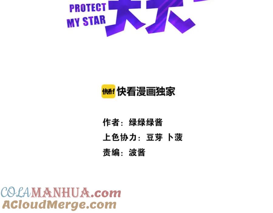 《保护我方大大》第14话 换装游戏 第13页