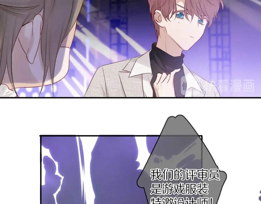 《保护我方大大》第14话 换装游戏 第48页