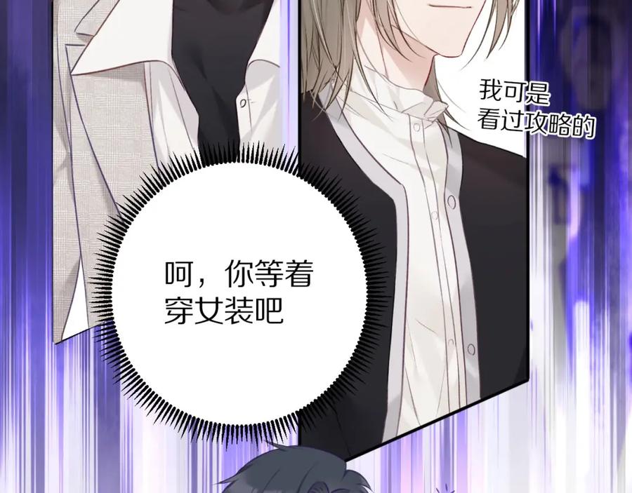 《保护我方大大》第14话 换装游戏 第86页