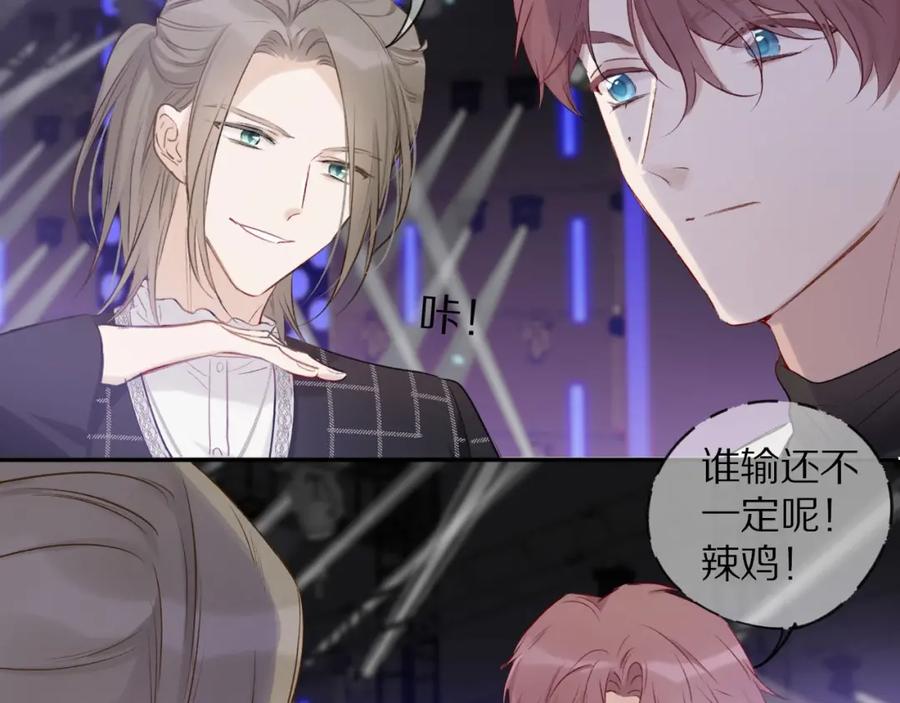《保护我方大大》第14话 换装游戏 第47页