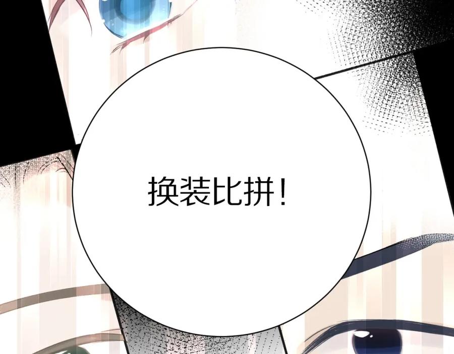 《保护我方大大》第14话 换装游戏 第39页