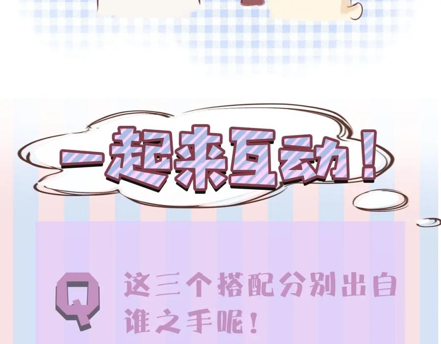 《保护我方大大》第14话 换装游戏 第120页