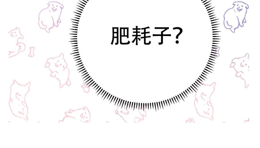《保护我方大大》第14话 换装游戏 第59页