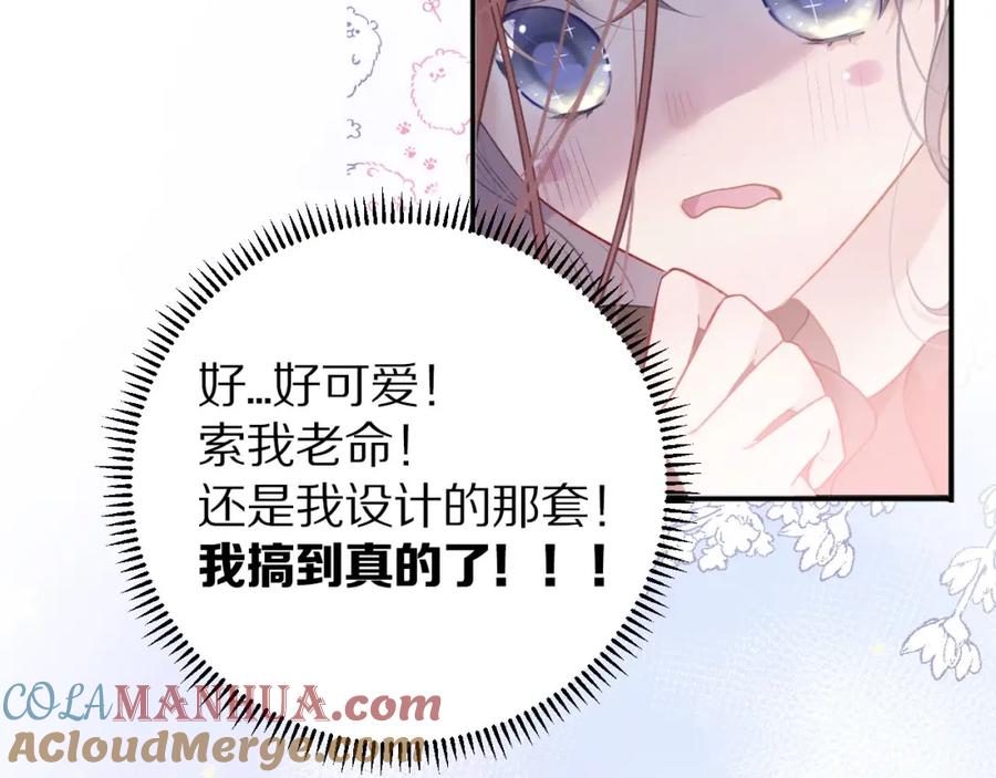 《保护我方大大》第14话 换装游戏 第113页