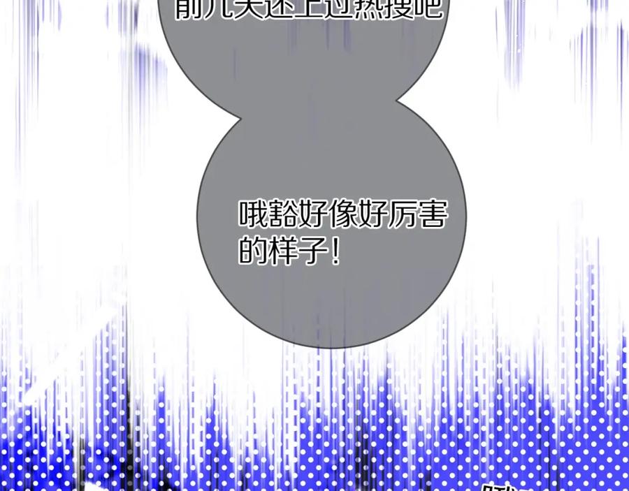 《保护我方大大》第14话 换装游戏 第35页