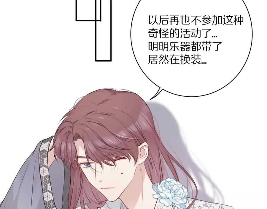 《保护我方大大》第14话 换装游戏 第91页