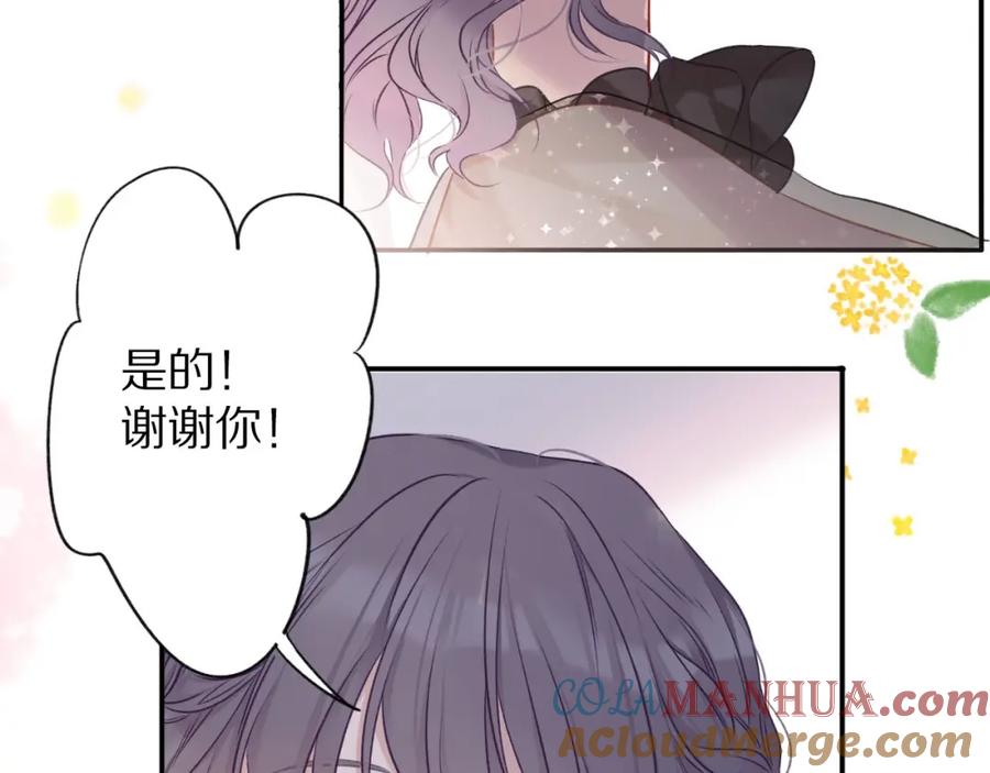 《保护我方大大》第14话 换装游戏 第105页