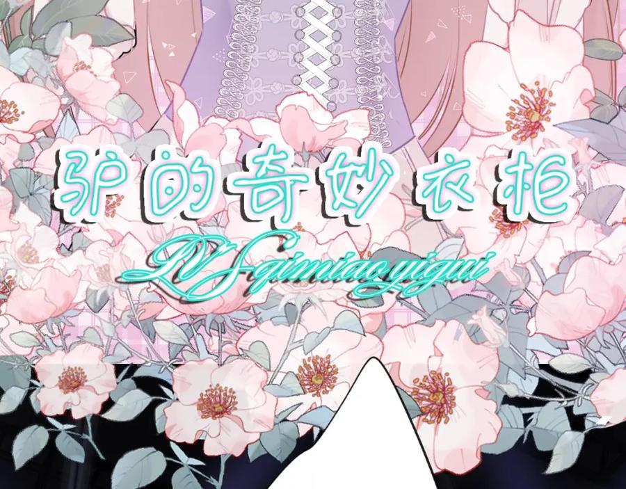 《保护我方大大》第14话 换装游戏 第16页