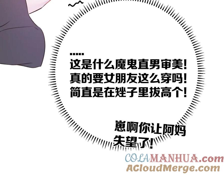 《保护我方大大》第14话 换装游戏 第81页