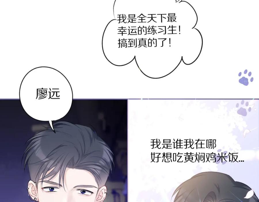 《保护我方大大》第14话 换装游戏 第27页