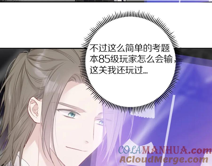 《保护我方大大》第14话 换装游戏 第73页