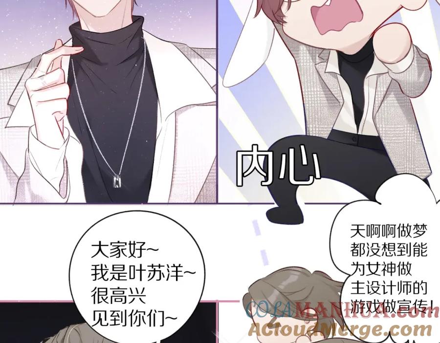 《保护我方大大》第14话 换装游戏 第25页