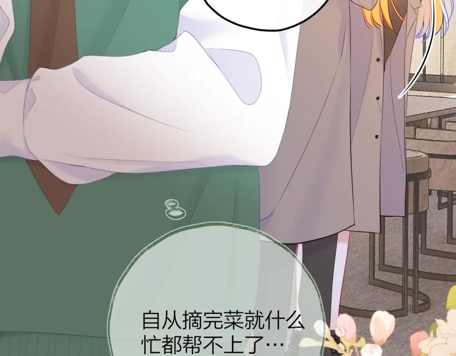 《保护我方大大》番外篇 天猫双11·三厨狂喜梦幻番 第18页