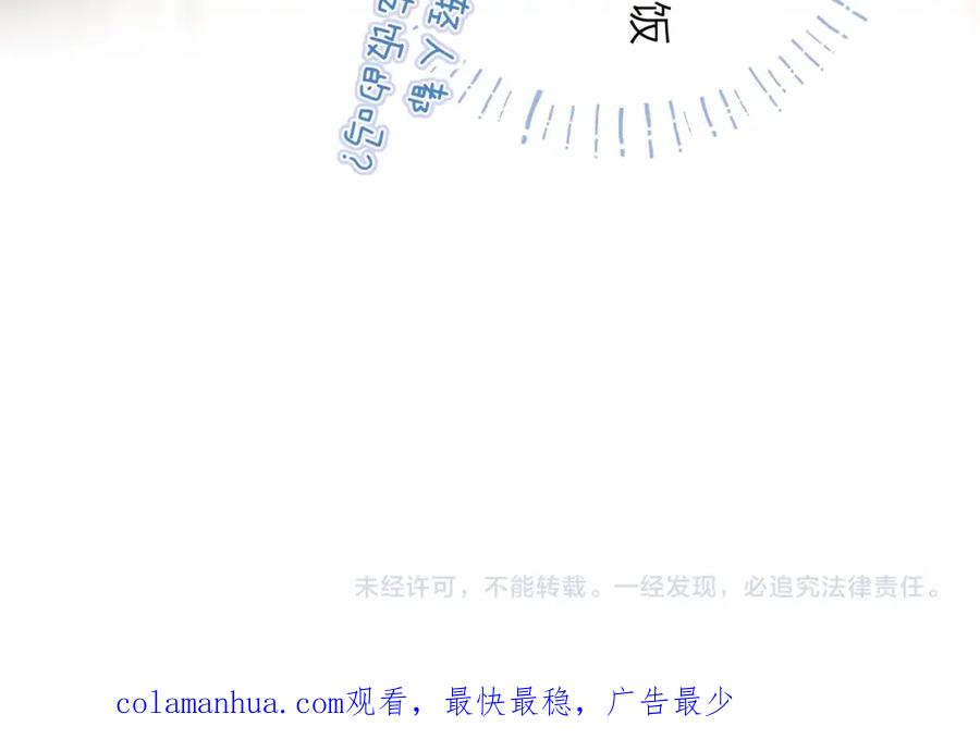 《保护我方大大》番外篇 天猫双11·三厨狂喜梦幻番 第43页