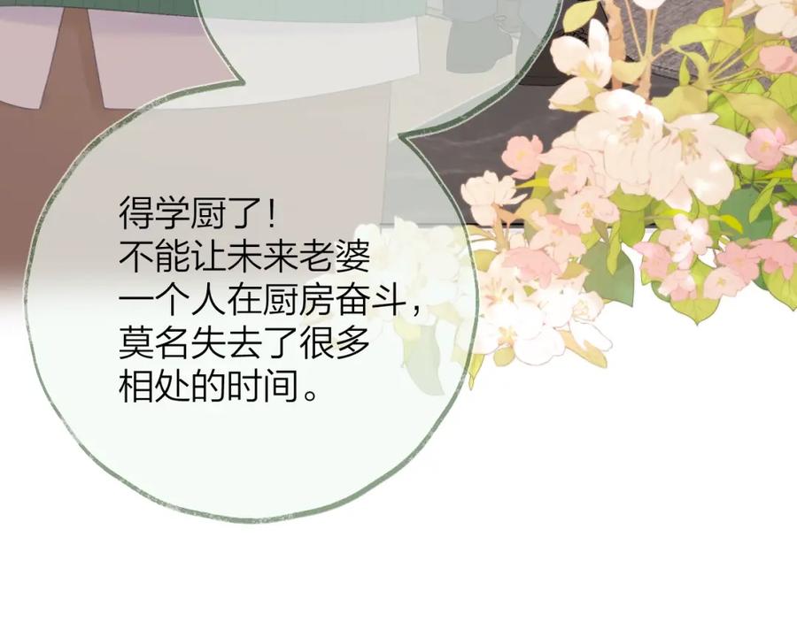 《保护我方大大》番外篇 天猫双11·三厨狂喜梦幻番 第19页