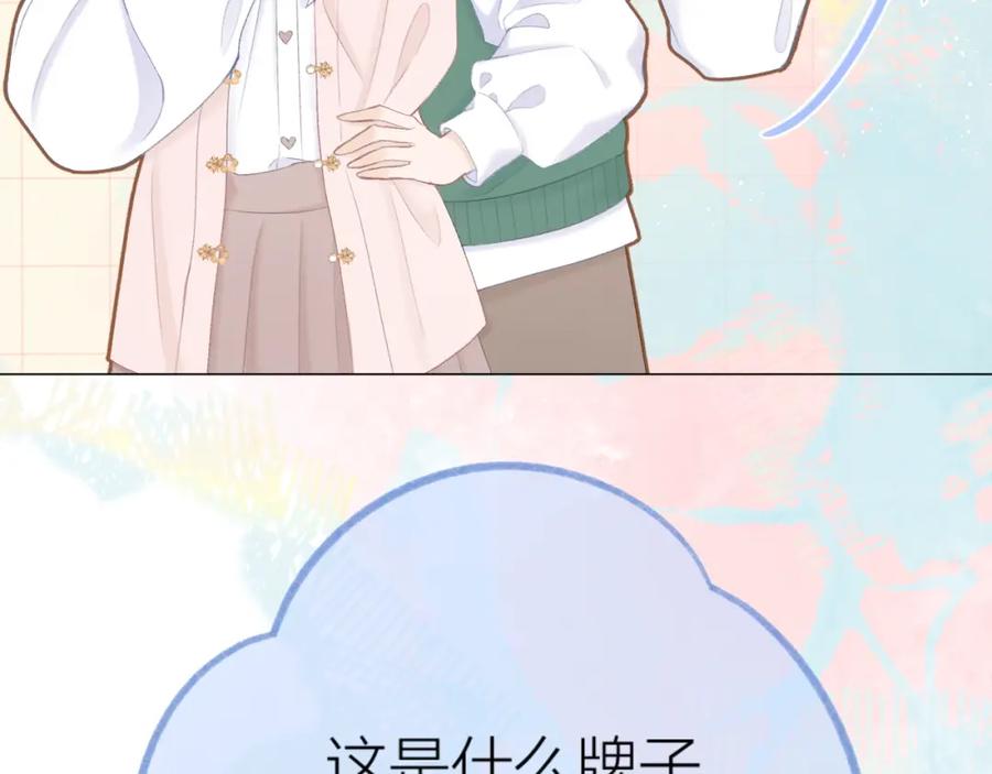 《保护我方大大》番外篇 天猫双11·三厨狂喜梦幻番 第25页