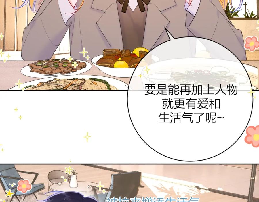 《保护我方大大》番外篇 天猫双11·三厨狂喜梦幻番 第12页