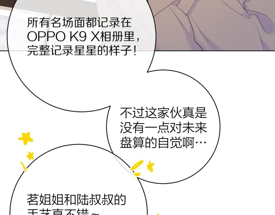 《保护我方大大》番外篇 天猫双11·三厨狂喜梦幻番 第10页