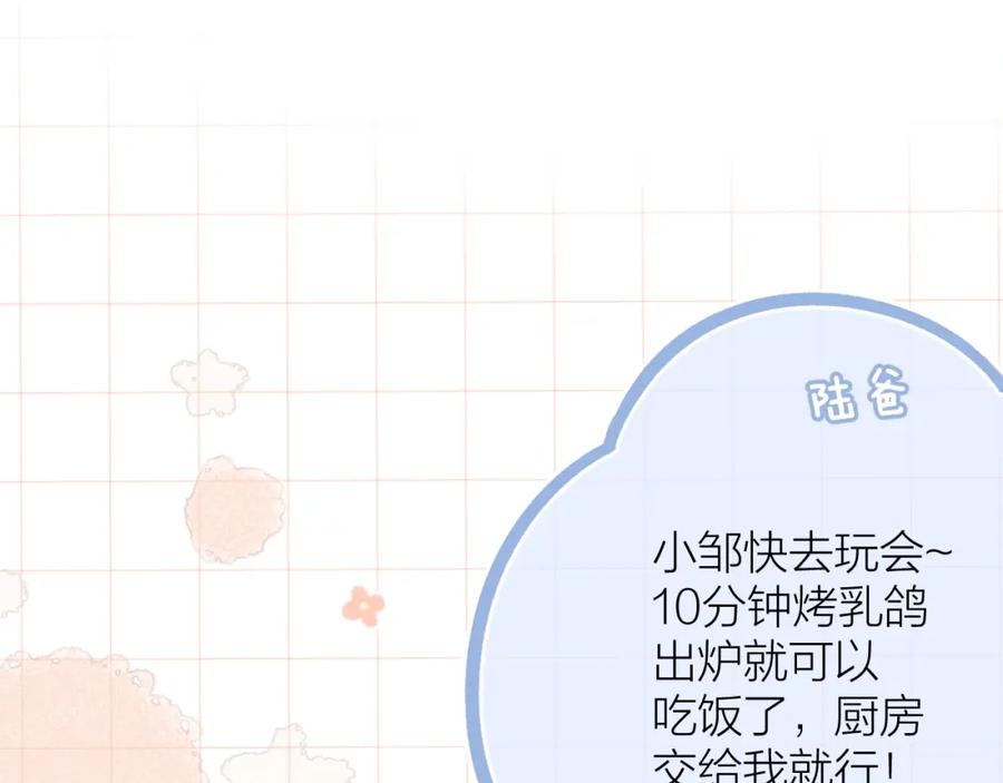 《保护我方大大》番外篇 天猫双11·三厨狂喜梦幻番 第21页