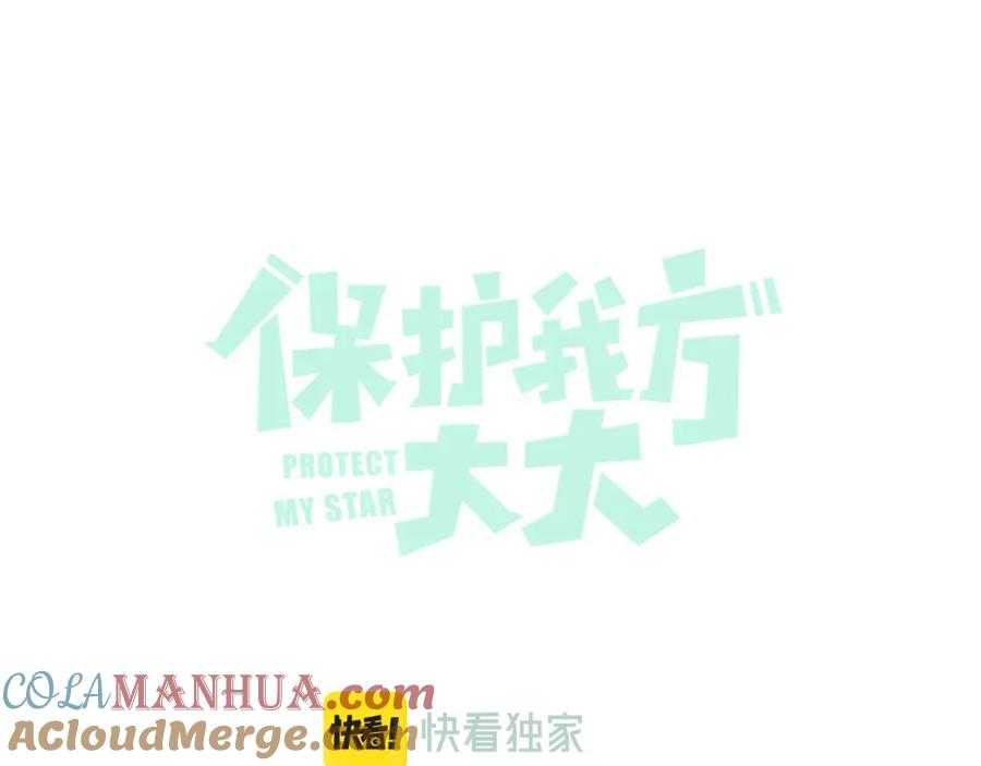 《保护我方大大》日常4 小孩 第6页