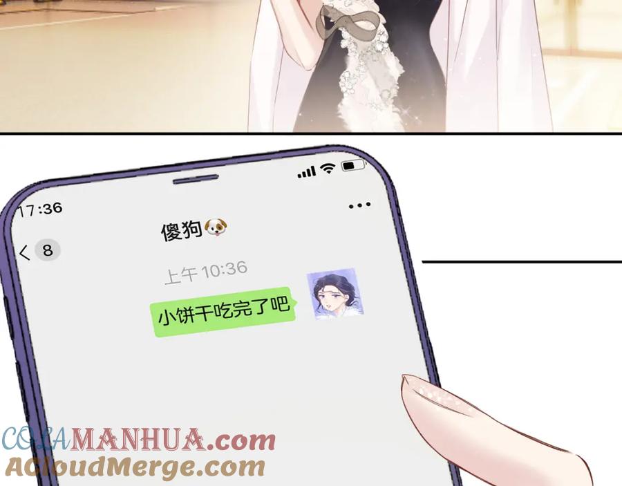 《保护我方大大》日常5 仰慕 第88页
