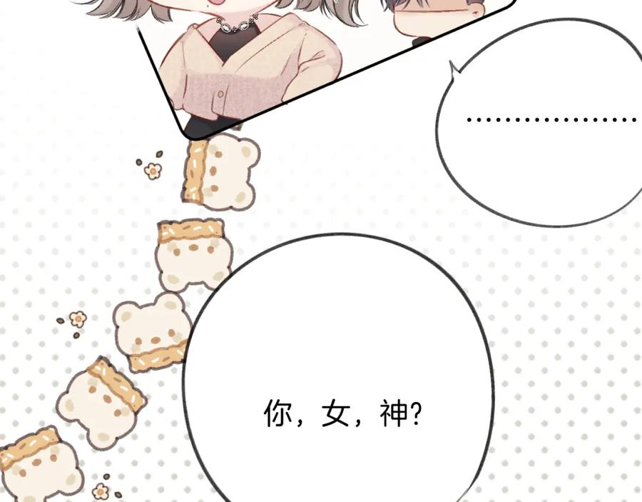 《保护我方大大》日常5 仰慕 第57页