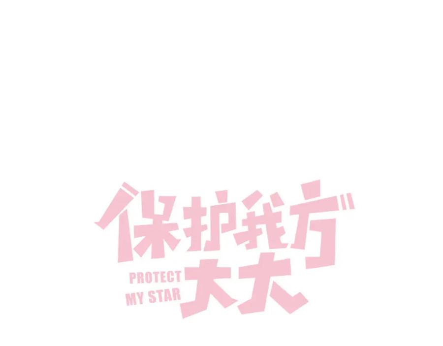 《保护我方大大》日常5 仰慕 第38页