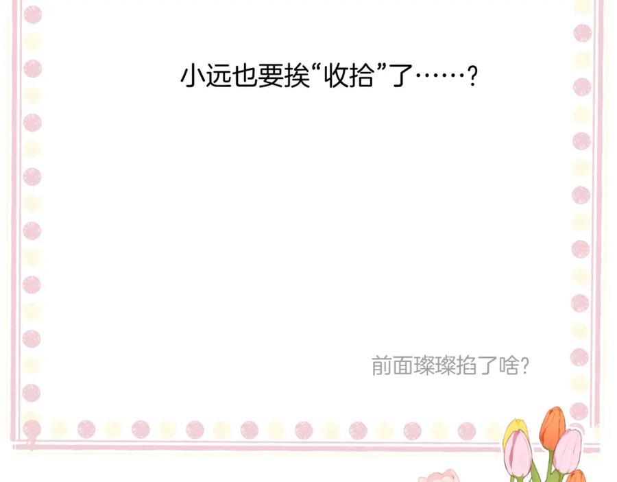 《保护我方大大》日常5 仰慕 第111页
