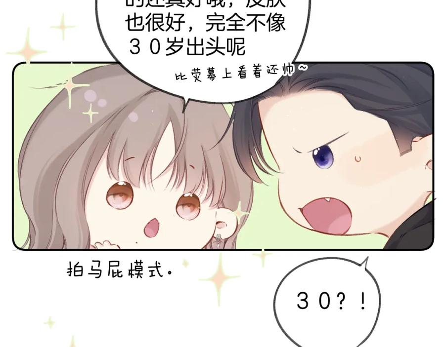 《保护我方大大》日常5 仰慕 第67页