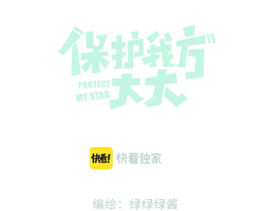 《保护我方大大》日常6 坦率 第27页