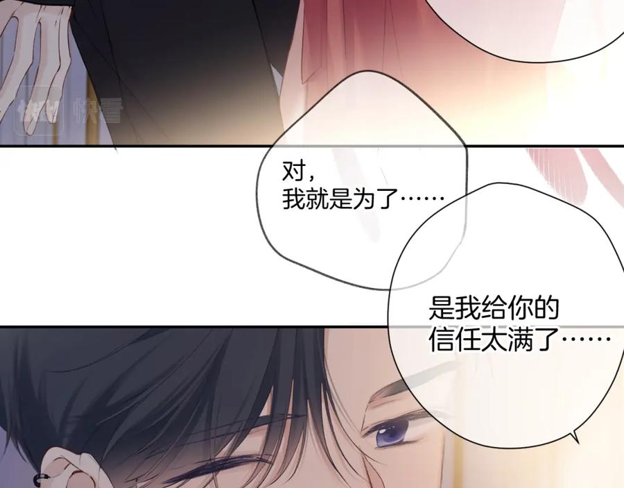 《保护我方大大》日常6 坦率 第87页