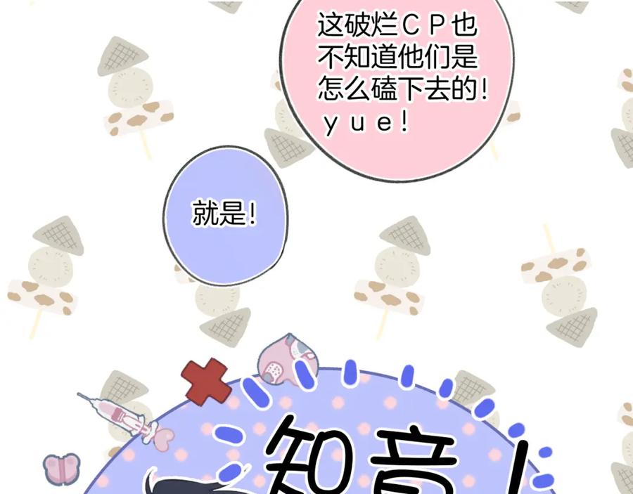 《保护我方大大》日常6 坦率 第51页
